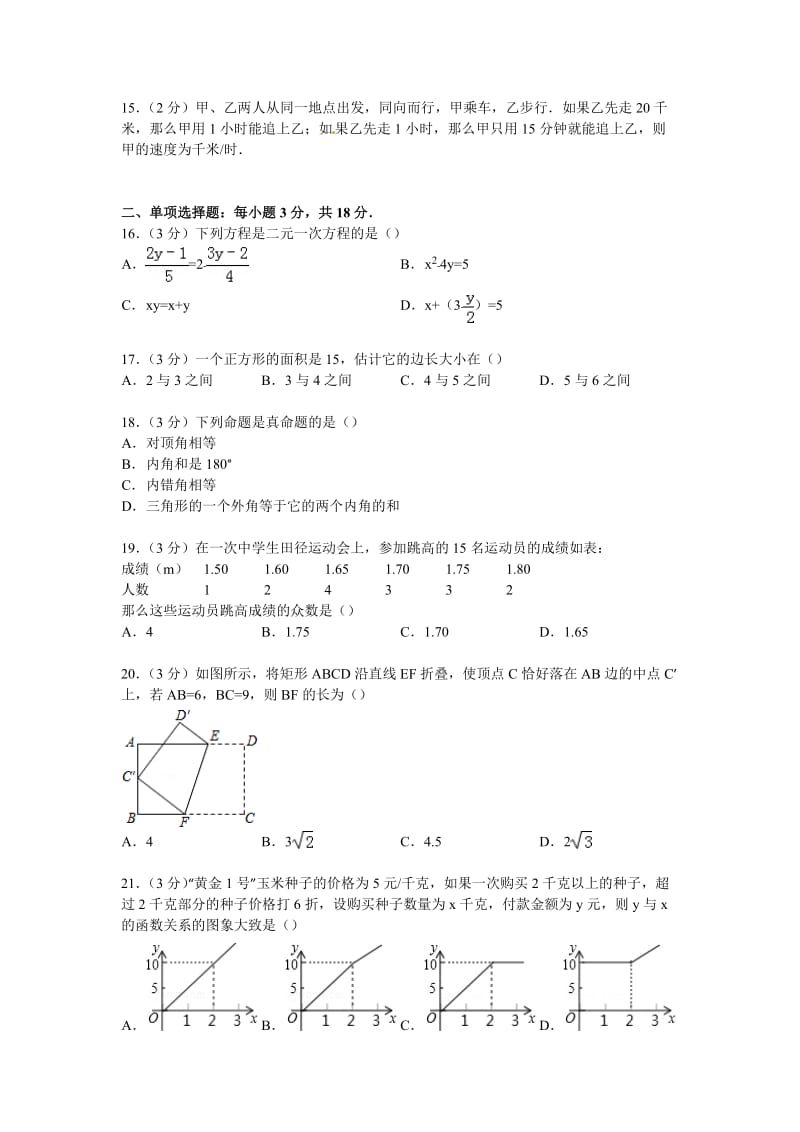 【解析版】平顶山市2014-2015学年八年级上期末数学试卷.doc_第3页