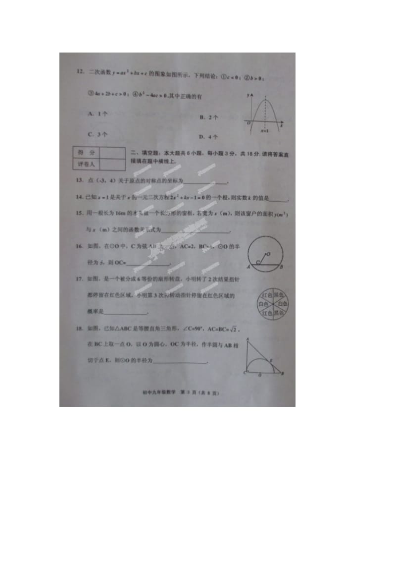 天津市五区县2015届九年级上期末联考数学试题及答案.doc_第3页