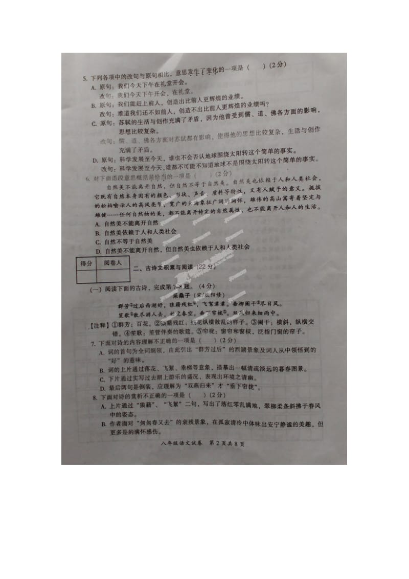 吉安市八年级第二学期期末语文试题及答案.doc_第2页