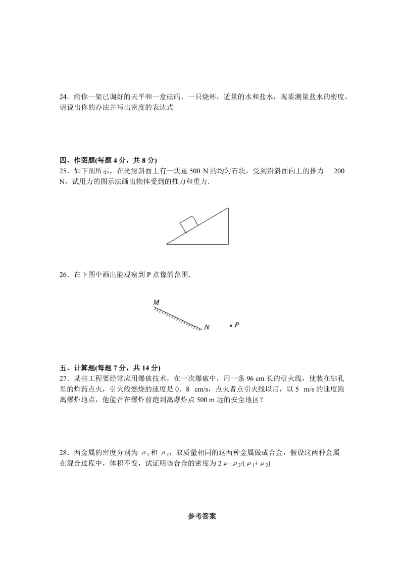 初二物理期末复习(上学期)综合测试(一).doc_第3页