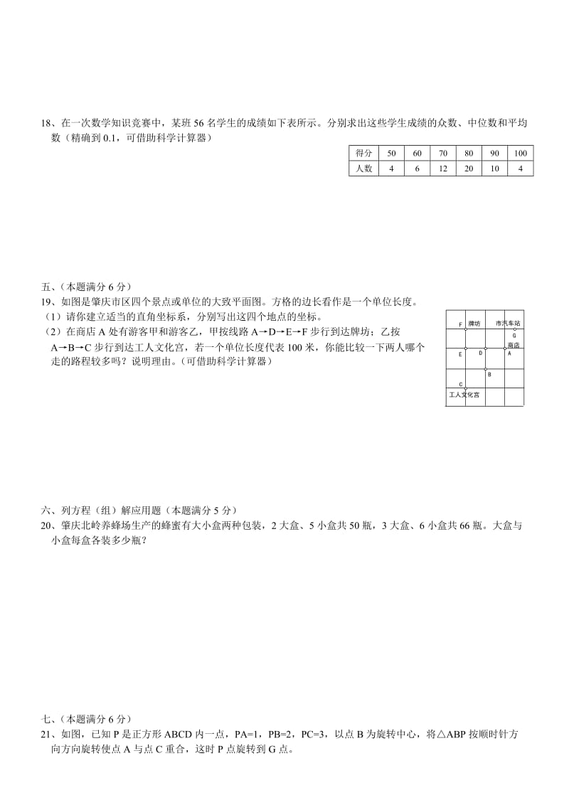 肇庆市端州区八年级(上)期末测试题.doc_第2页