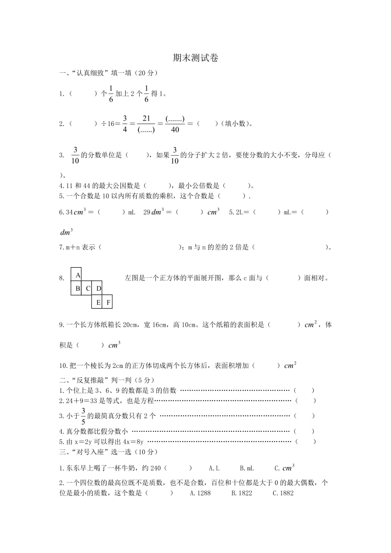 2015年西师版五年级数学下册期末测试题.doc_第1页