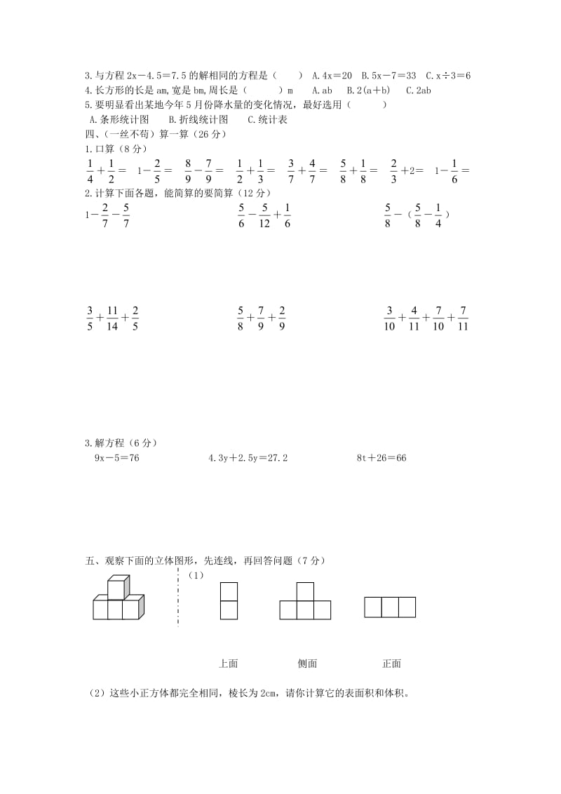 2015年西师版五年级数学下册期末测试题.doc_第2页