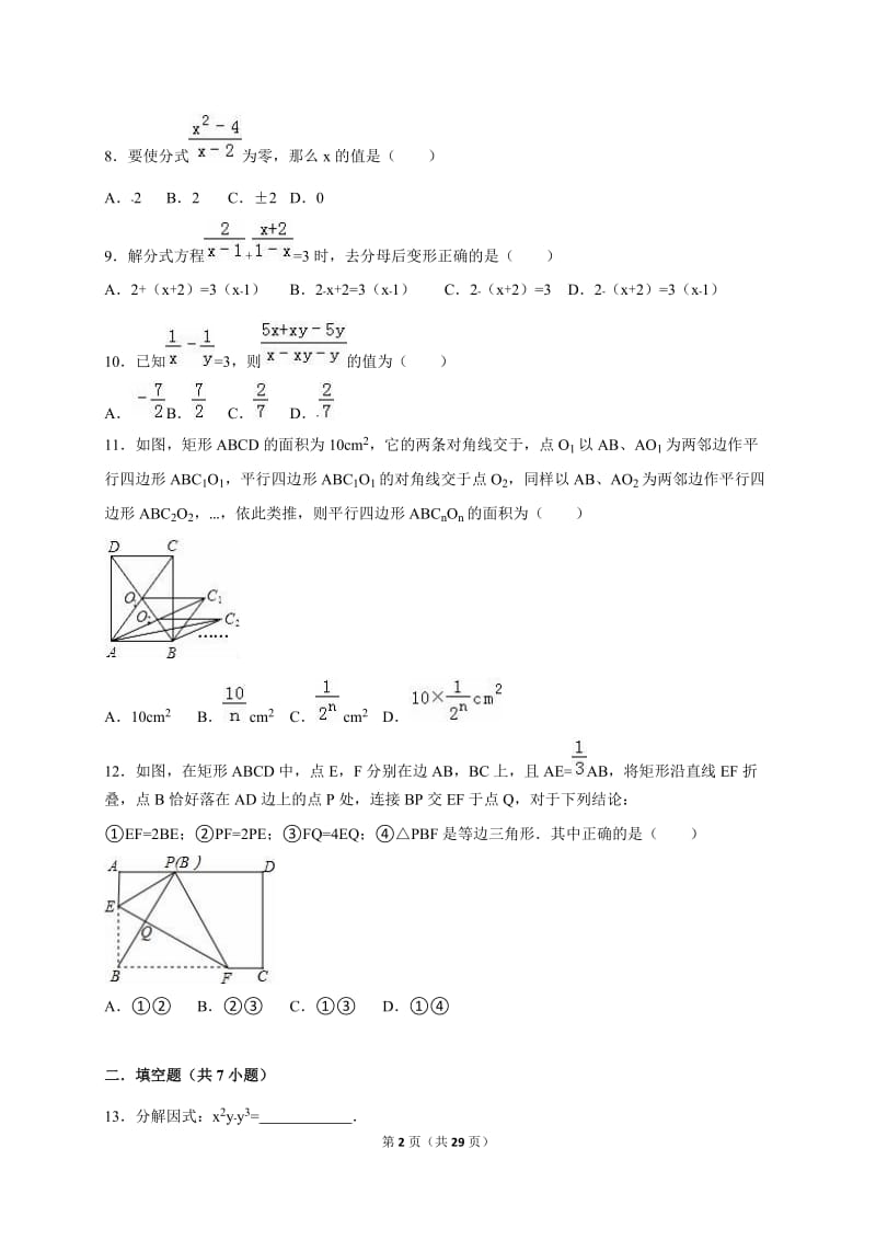 济南市历下区2015-2016学年八年级下期末数学试卷含答案解析.doc_第2页