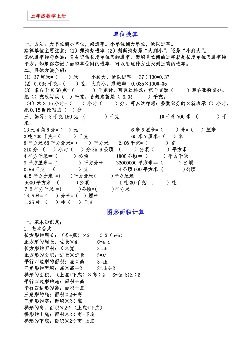 五年级数学上册期末复习题讲解.doc_第1页