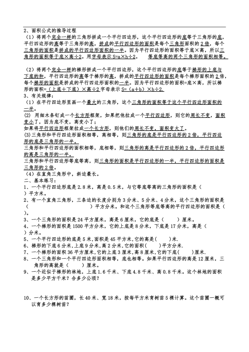 五年级数学上册期末复习题讲解.doc_第2页