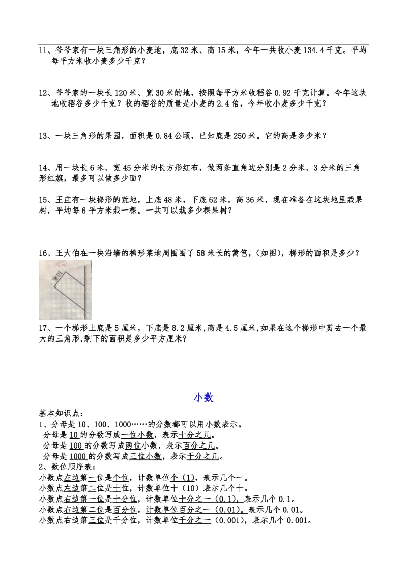 五年级数学上册期末复习题讲解.doc_第3页