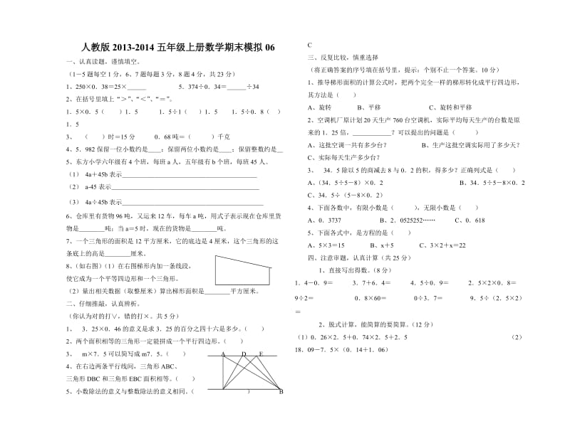 人教版2013-2014学年五年级上册数学期末模拟试卷(6).doc_第1页