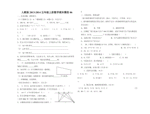 人教版2013-2014学年五年级上册数学期末模拟试卷(6).doc