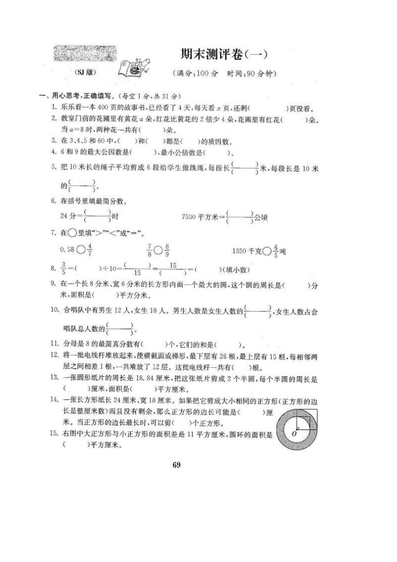 2016年新苏教版五年级下册数学期末测试卷(三套).doc_第1页