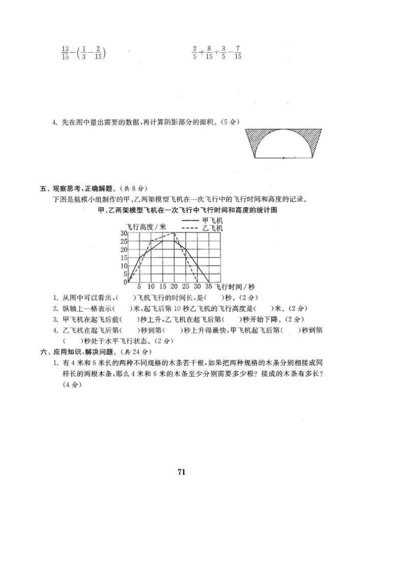 2016年新苏教版五年级下册数学期末测试卷(三套).doc_第3页