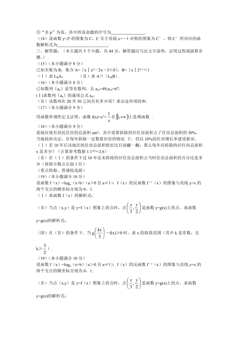 北京朝阳02-03年上学期高一数学期末统一考试.doc_第2页