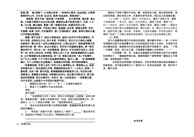 人教版六年级语文下册期末测评试卷及答案2份.doc_第2页