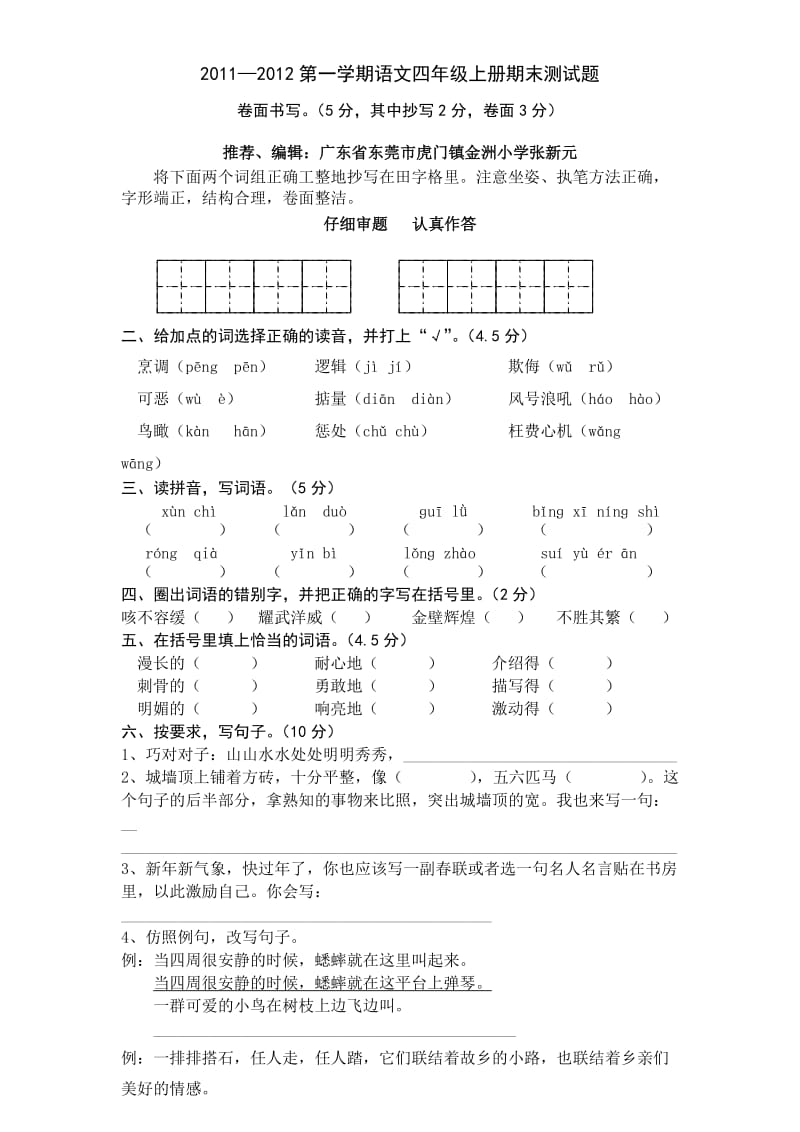 四年级上册期末测试题.doc_第1页