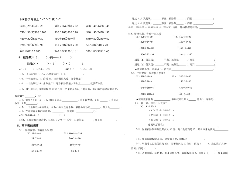 四年级除数是两位数的除法期末复习题.doc_第2页