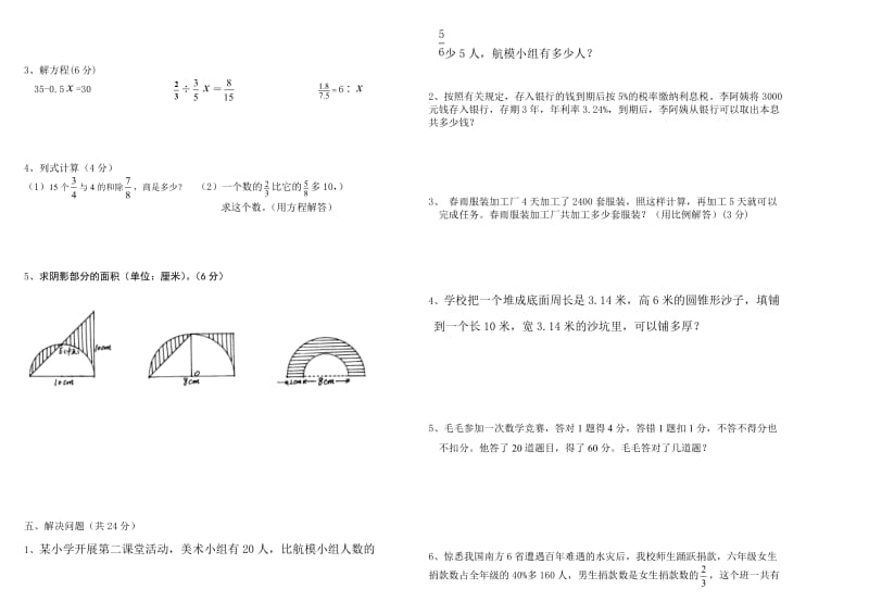 谷小2016—2017学年度六年级下册数学期末检测试卷.doc_第2页