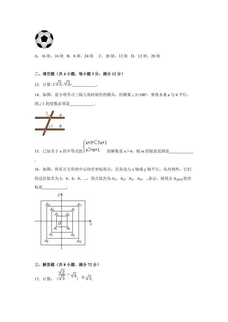 恩施州恩施市2015-2016学年七年级下期末数学试卷含答案解析.doc_第3页