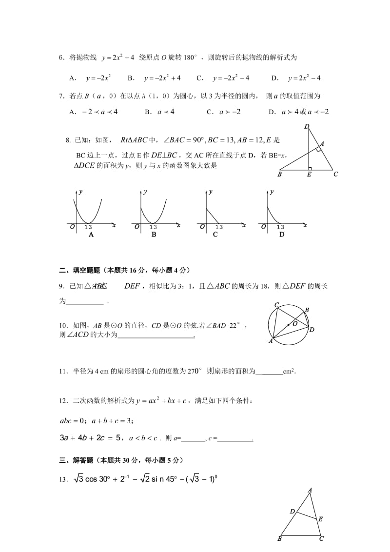 大兴区2013-2014学年度第一学期期末检测试卷初三数学.doc_第2页