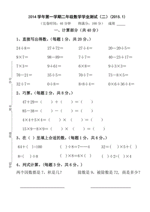 2014-2015年第一學(xué)期滬教版二年級(jí)數(shù)學(xué)期末試題.doc