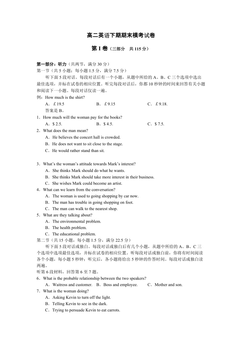 高二英语下期期末模考试卷.doc_第1页