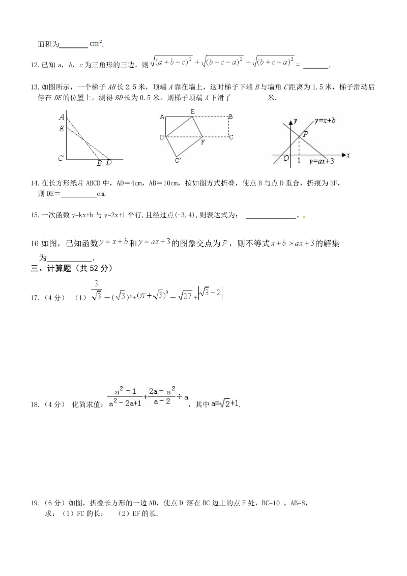 2014年新人教版八年级下数学期末模拟测试卷(二).doc_第2页