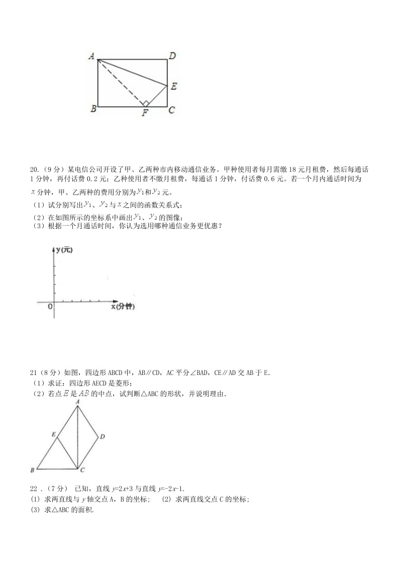 2014年新人教版八年级下数学期末模拟测试卷(二).doc_第3页