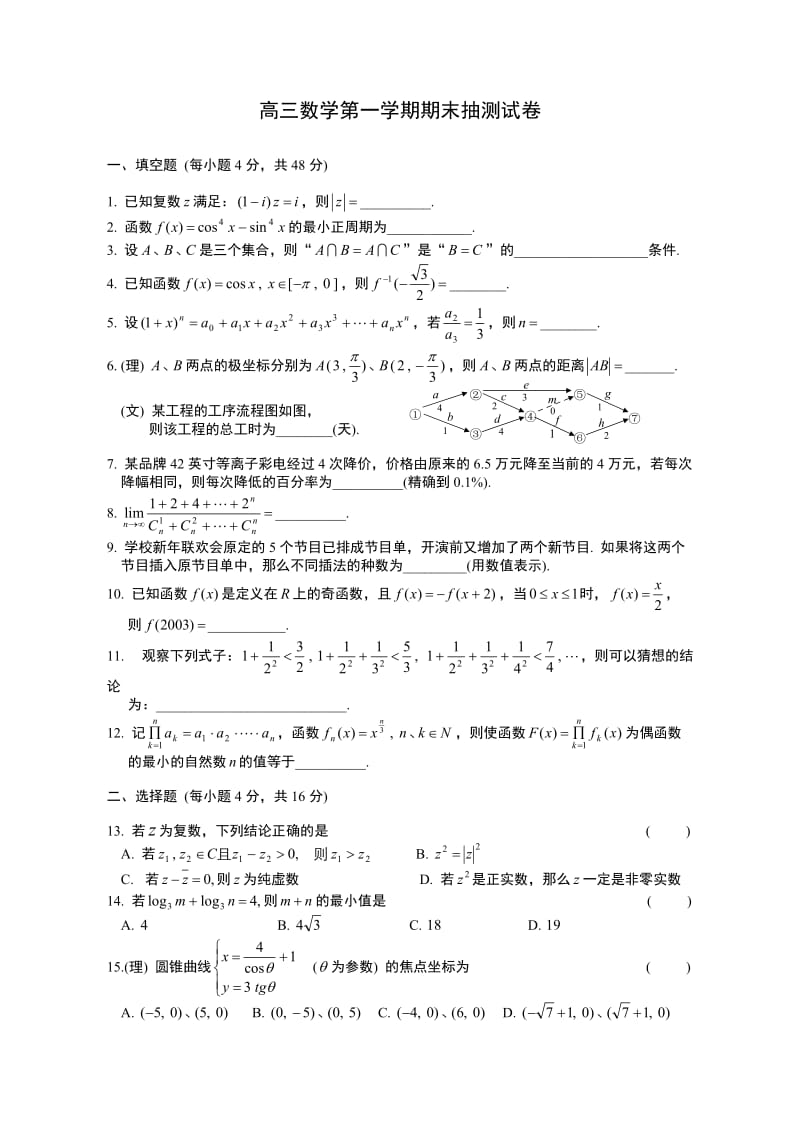 高三数学第一学期期末抽测试卷.doc_第1页