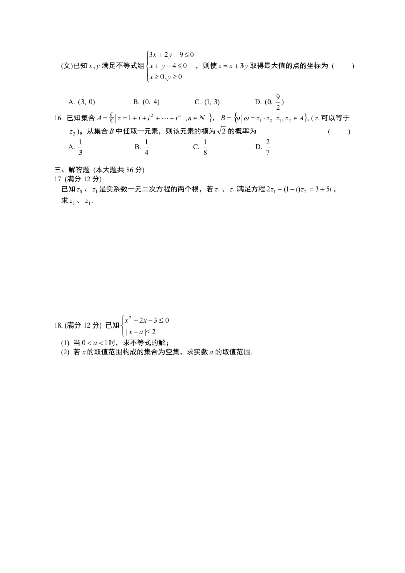 高三数学第一学期期末抽测试卷.doc_第2页