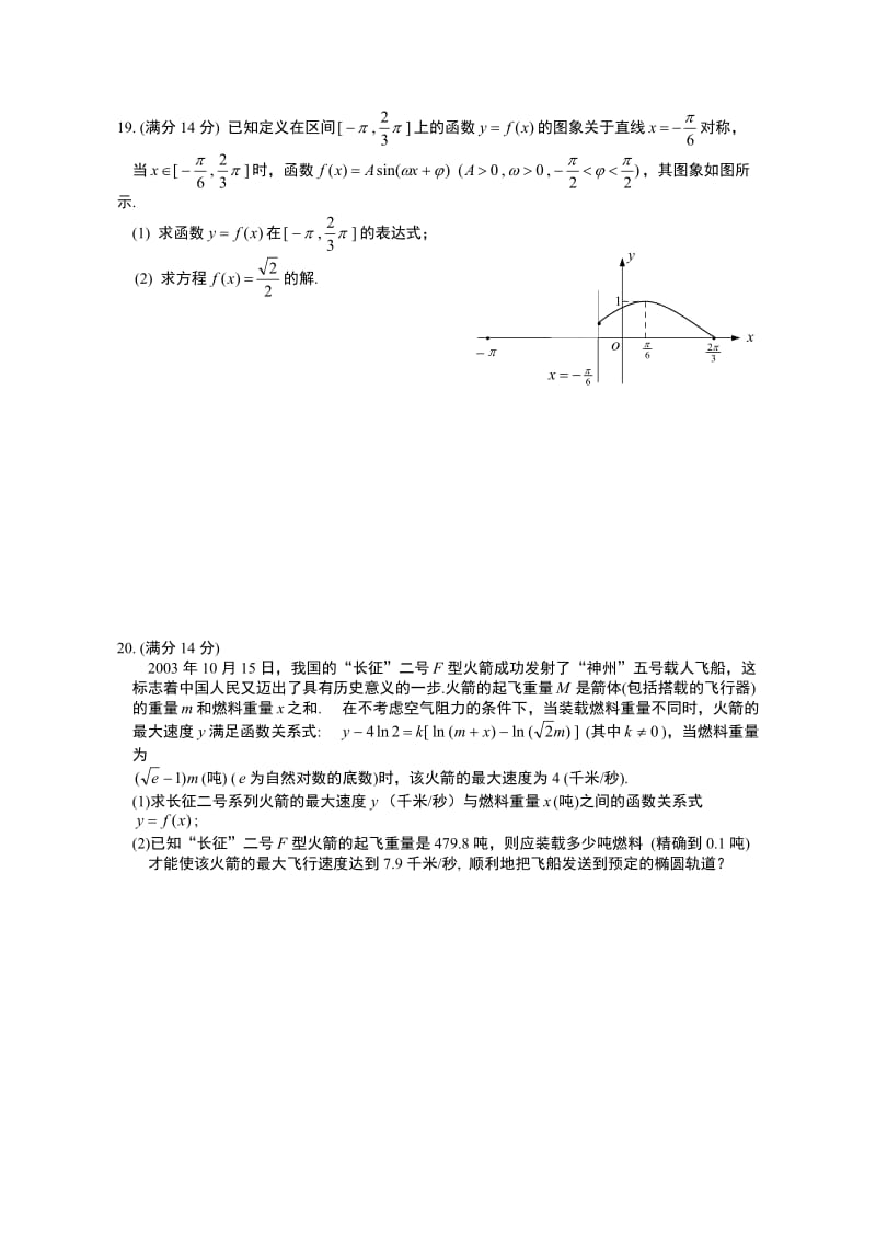 高三数学第一学期期末抽测试卷.doc_第3页