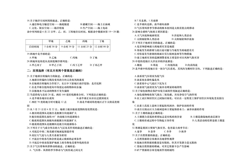 高一地理第一学期期末测试题.doc_第2页