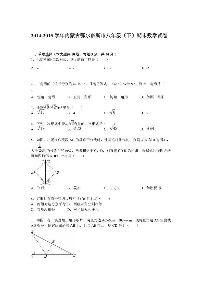 2014-2015学年八年级下期末数学试卷含答案解析.doc_第1页