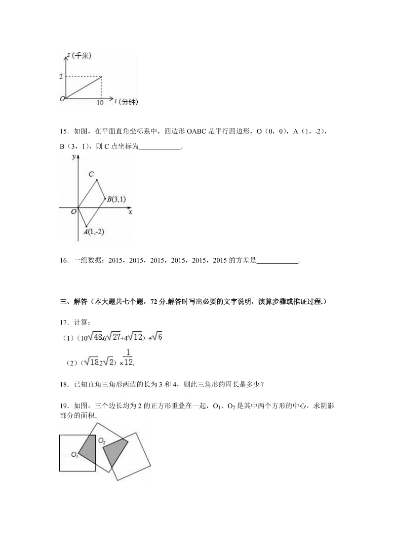 2014-2015学年八年级下期末数学试卷含答案解析.doc_第3页