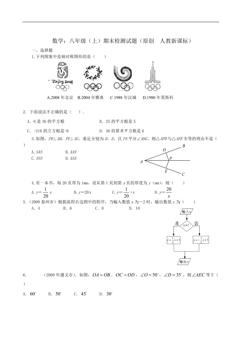 八年级上人教新课标期末检测试题--数学.doc_第1页