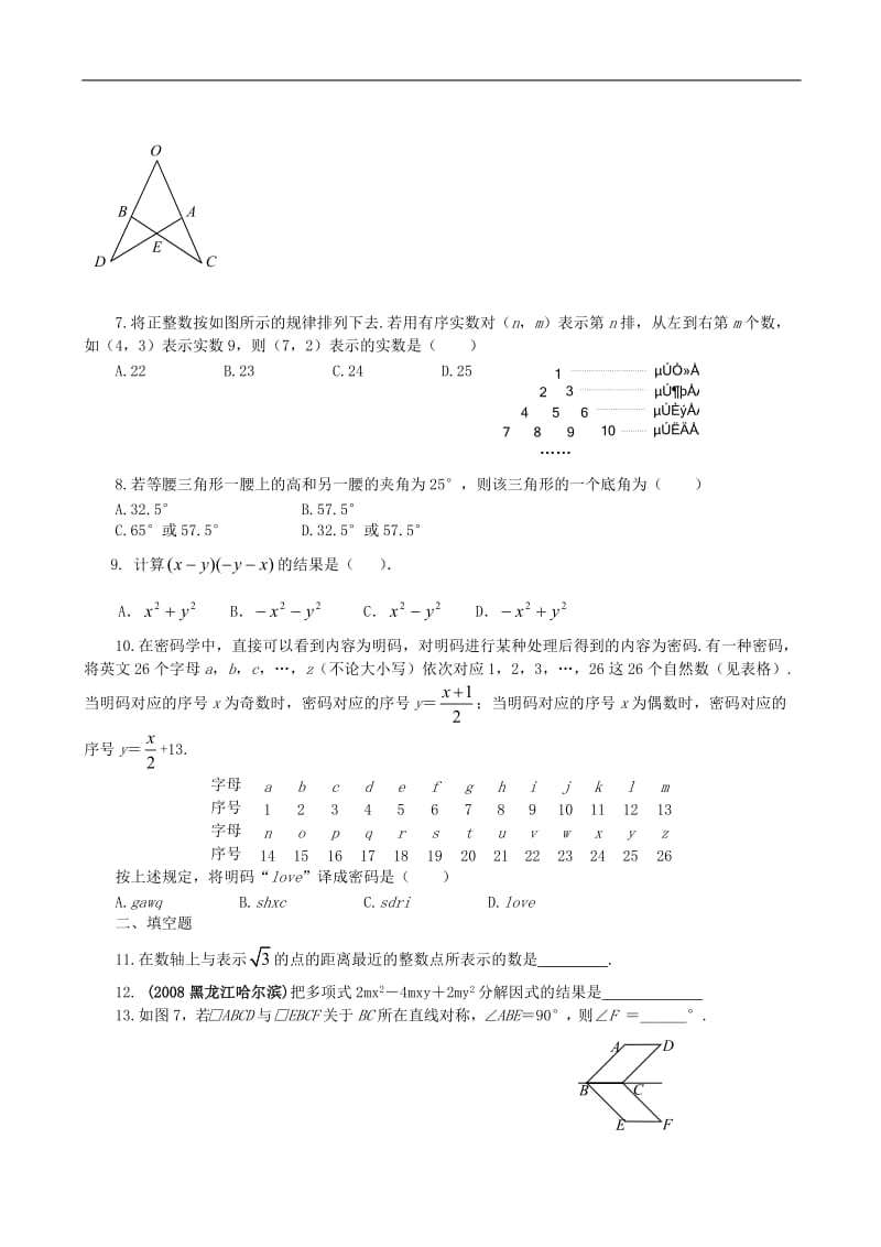 八年级上人教新课标期末检测试题--数学.doc_第2页