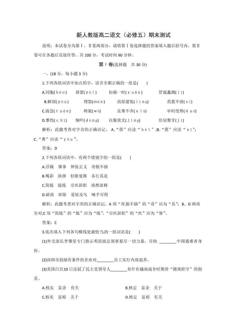 高二语文上期末测试题及答案解析.doc_第1页