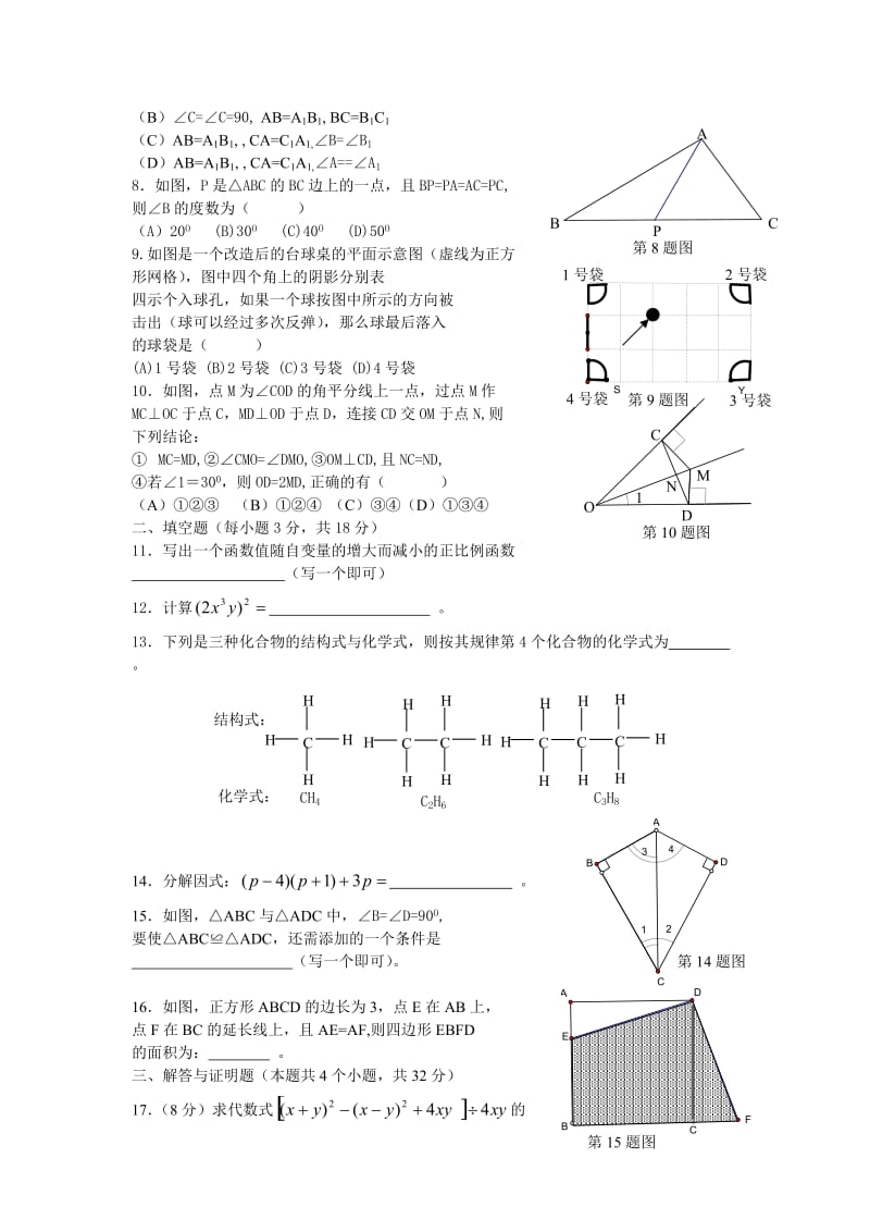 初二数学上册期末调研考试.doc_第2页