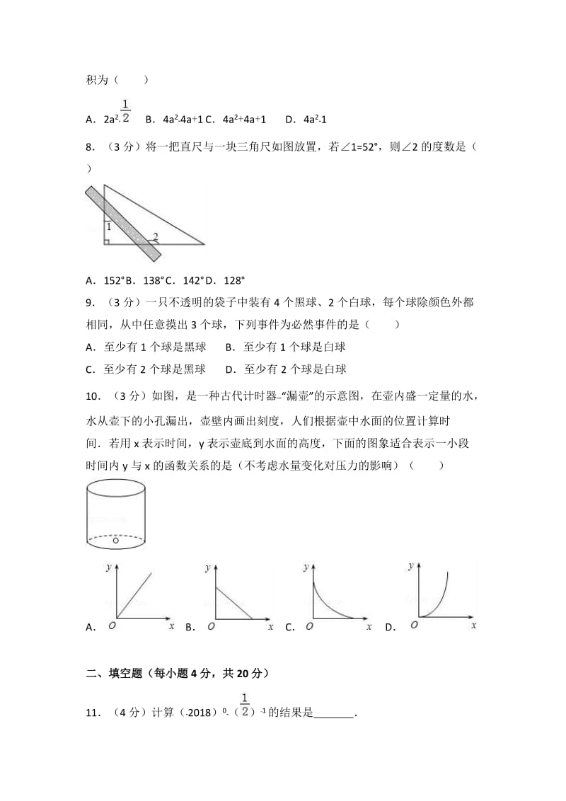 贵州省贵阳市2017-2018学年七年级下期末数学试卷(含答案解析).doc_第2页