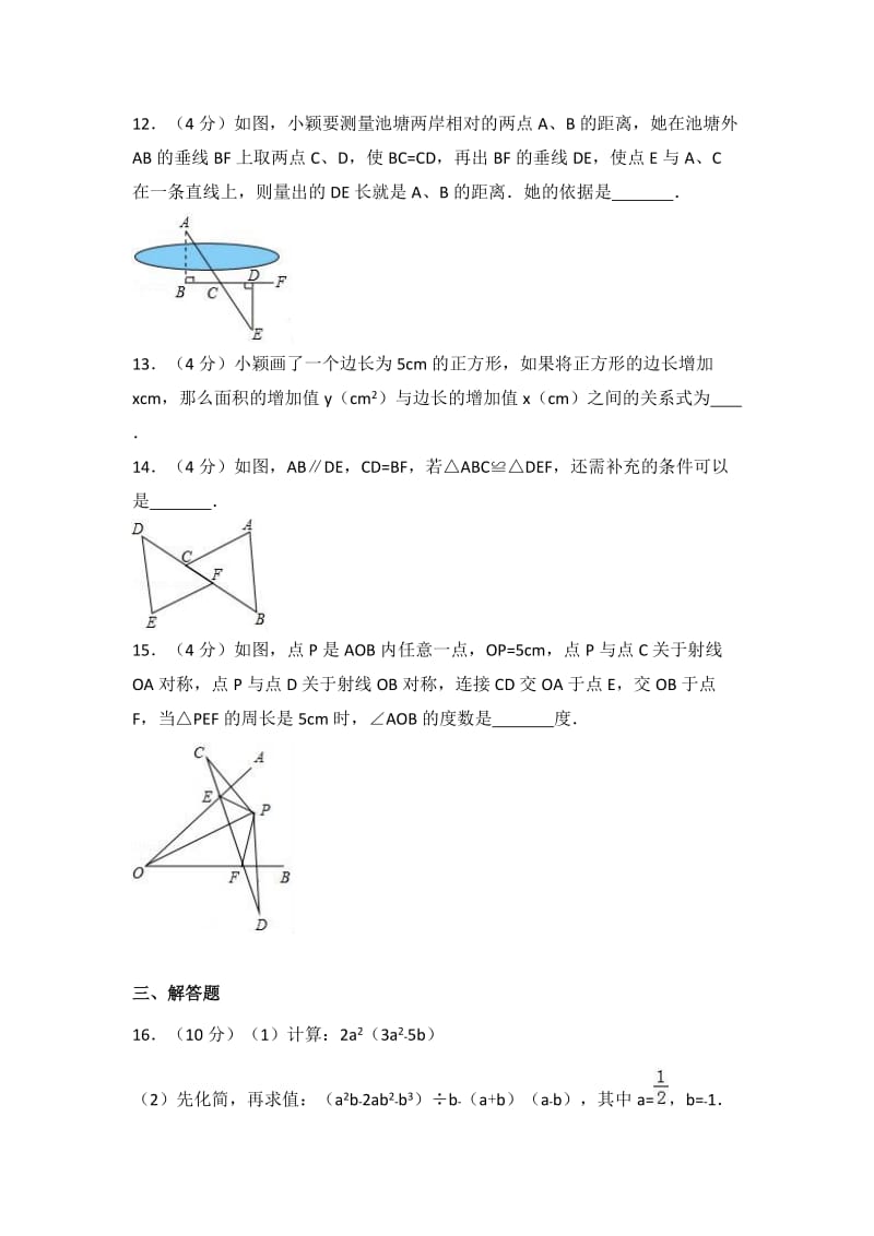 贵州省贵阳市2017-2018学年七年级下期末数学试卷(含答案解析).doc_第3页