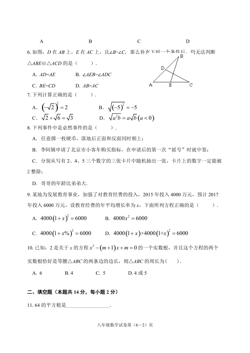 北京市门头沟区2016-2017学年八年级上期末数学试卷含答案.doc_第2页