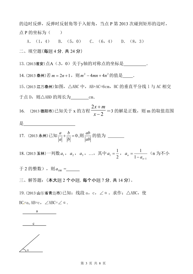 合川区土场中学2015级2013-2014年八年级上期末复习试卷(1).doc_第3页