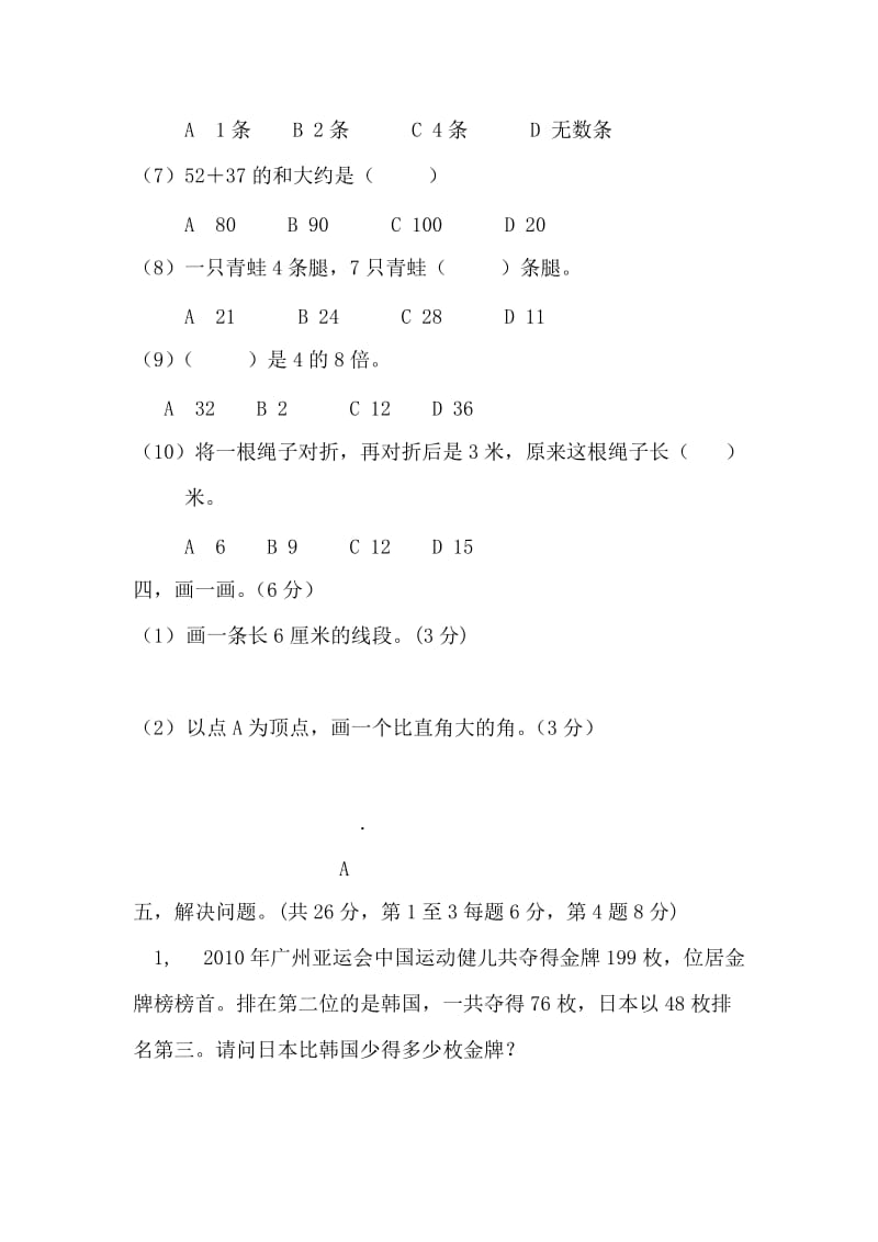 二年级上册数学期末水平测试卷.doc_第3页