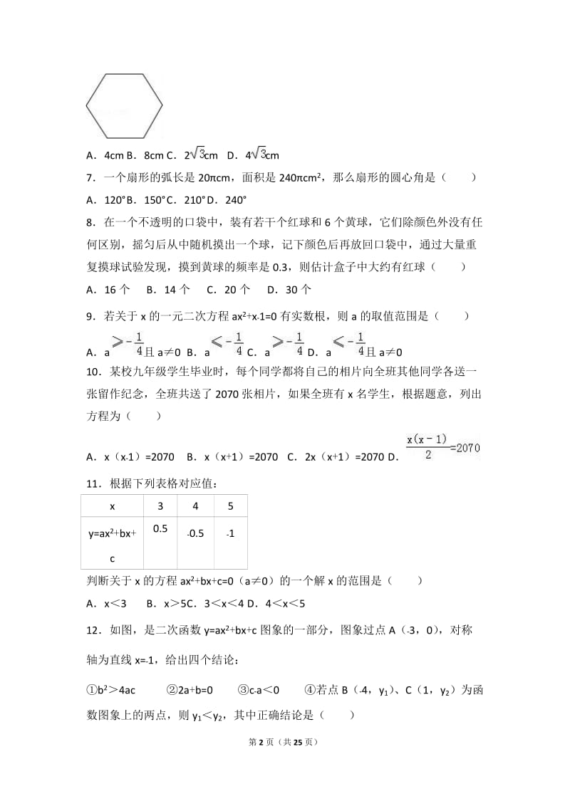 天津市五区联考2017届九年级上期末数学试卷含答案解析.doc_第2页