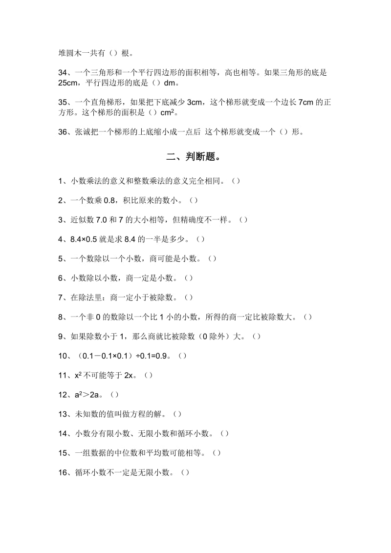 【期末复习】五年级数学上册易错题有答案.doc_第3页