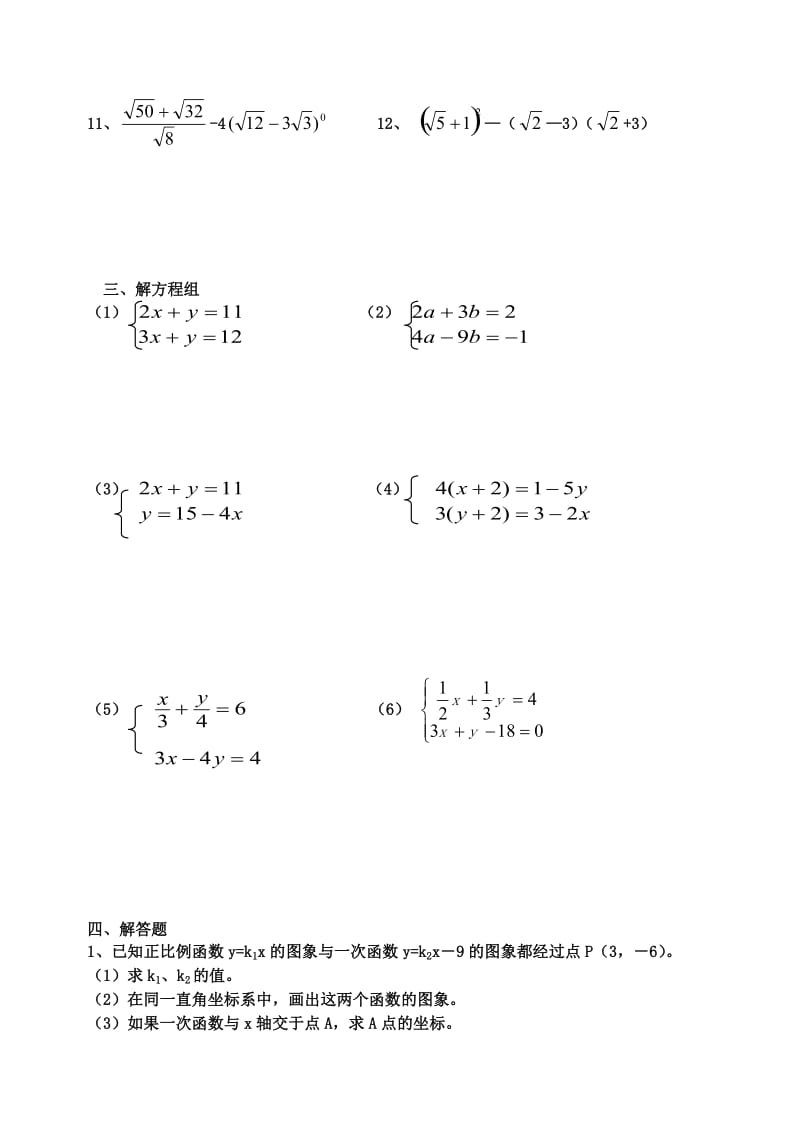 八年级期末复习题(代数部分)[上学期](无答案).doc_第2页