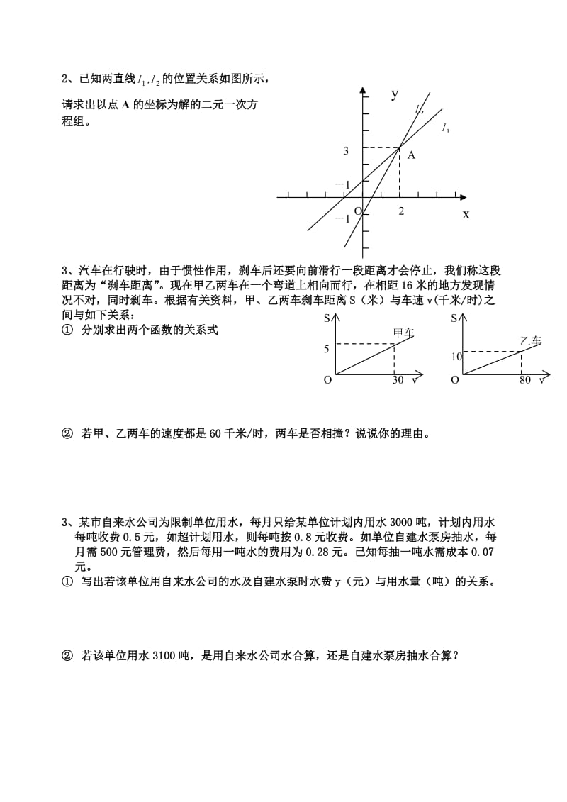 八年级期末复习题(代数部分)[上学期](无答案).doc_第3页