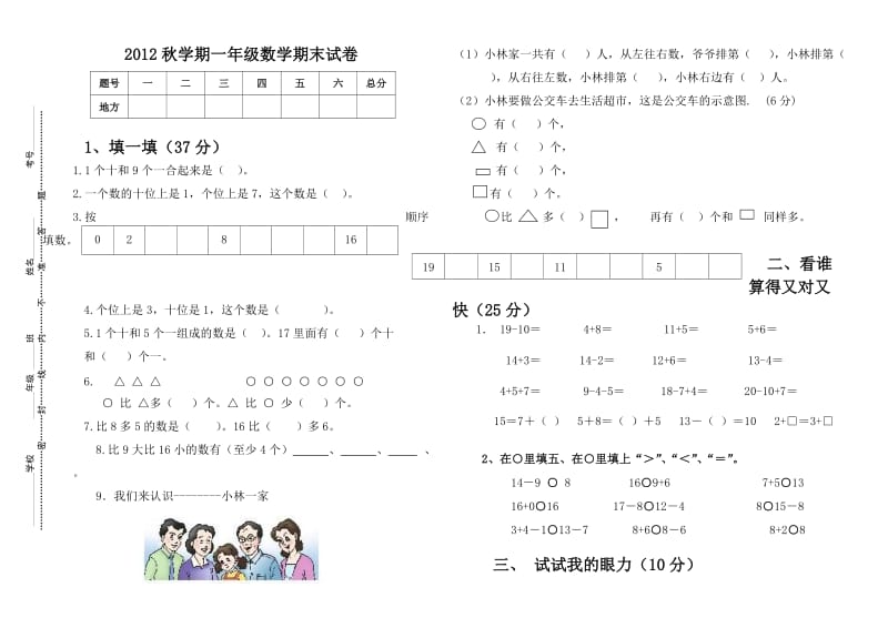 北师大版小学数学第一册期末检测题.doc_第1页