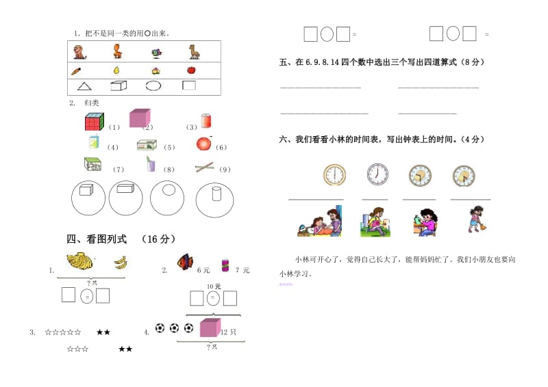 北师大版小学数学第一册期末检测题.doc_第2页