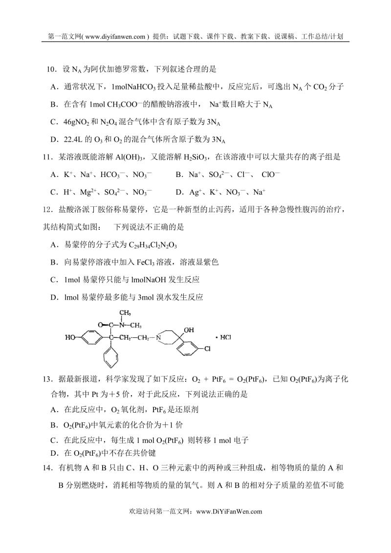 高三化学上册期末模拟试题.doc_第3页