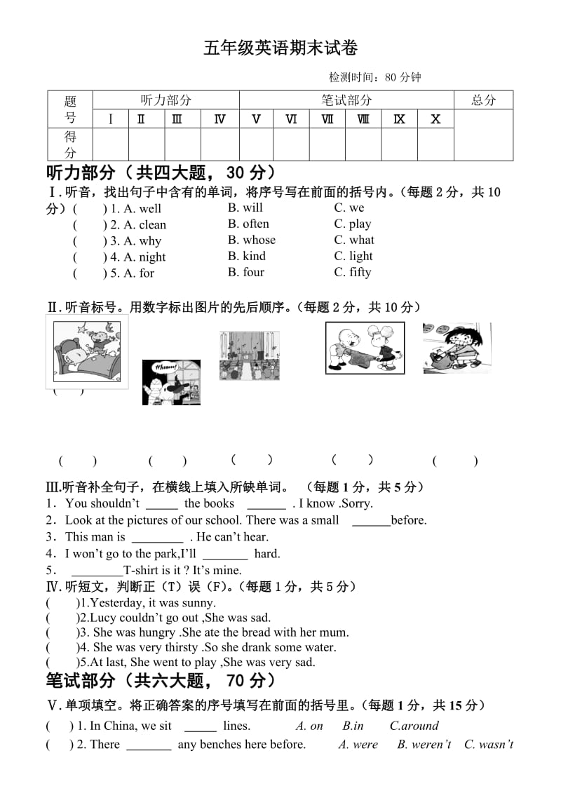 外研版一起五年级英语期末测试卷及答案.doc_第1页