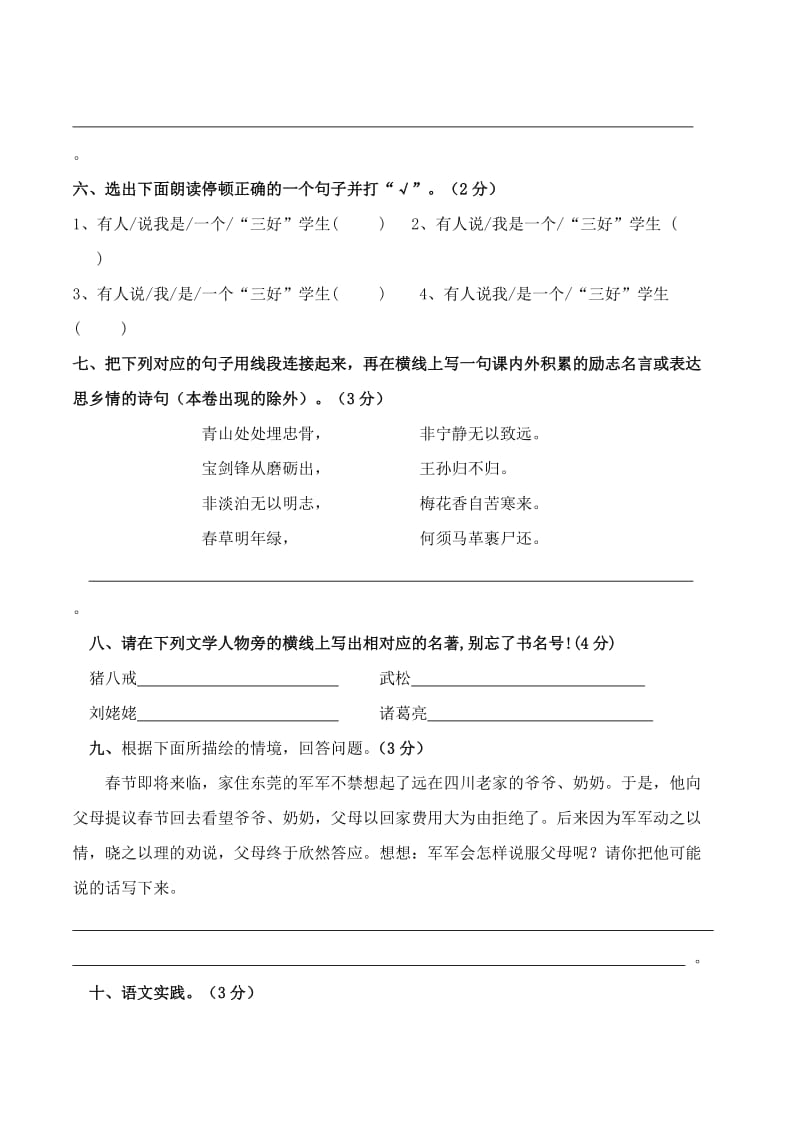 五年级语文第一学期期末复习卷[人教版].doc_第2页